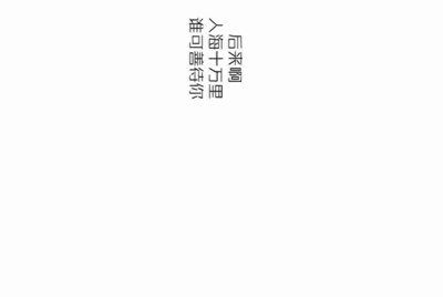 谁有英雄联盟日服账号借我一下