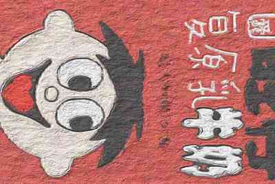 为什么我在租号玩租的绝地求生老是进不去？