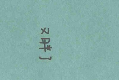 我家的电脑玩cf租号为什么上号器上不上去