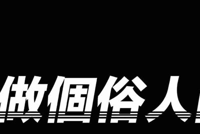 租号玩账号被封以后要交多少罚金才解封？