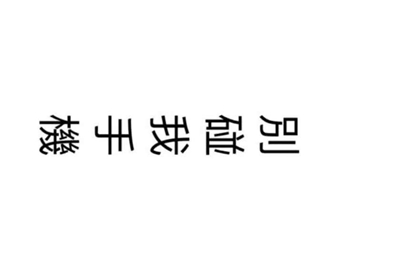 LOL租号玩租给别人排位，如果连胜MVP会封号吗？