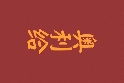 英雄联盟租号有要租我号的吗？