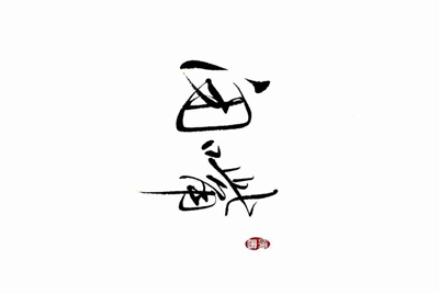 CF租号说明