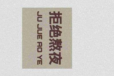 CF中的朋友一直问我借号，我不想借，该怎么拒绝