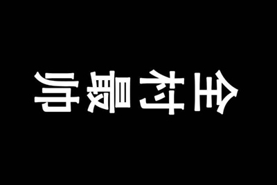 谁能借我王者荣耀QQ号