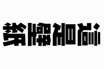 租号玩上号器安全不