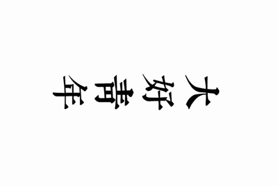 租号玩为什么进不去？
