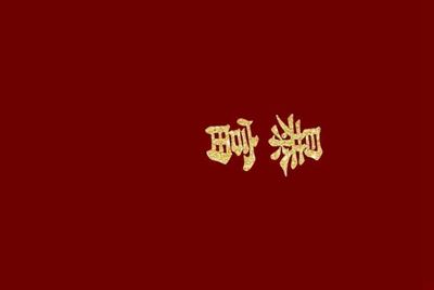 租号玩怎么填写出租