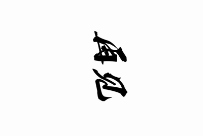 梦幻西游5开小号怎么赚钱！！！