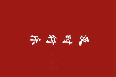 梦幻西游怎么把号租出去 急