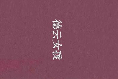 求一个炫舞时代的紫钻9的号？