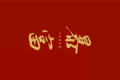 请问第五人格手游的游戏账号是用什么登录的？偶可以用QQ号登录这个游戏吗？