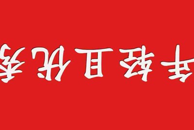 租号玩为什么进不去？
