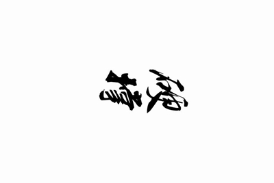 在租号玩上面出租账号系统收不收费