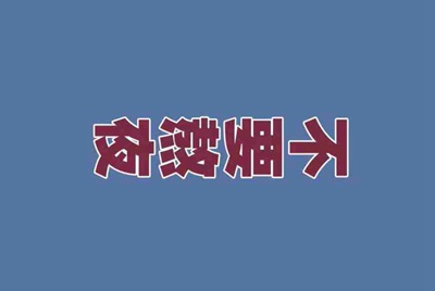 租号玩为什么进不去