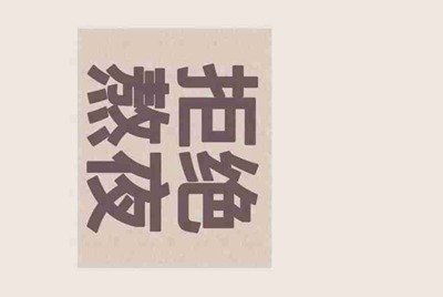 租号玩提现大概要多久啊？