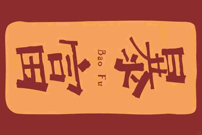 租号玩的手机号可以改么
