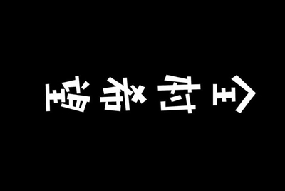 租号玩怎么补全信息