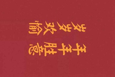如何获取租号玩的解锁码？
