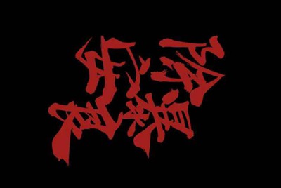 生死狙击借号