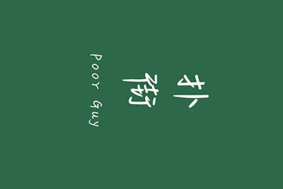完美漂移 新手 不花钱的好车 怎么获得