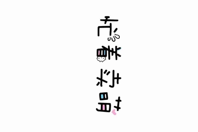电脑租号玩下载了安装不了