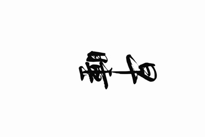 进游戏电脑就关机怎么回事呀，大神帮个忙谢谢