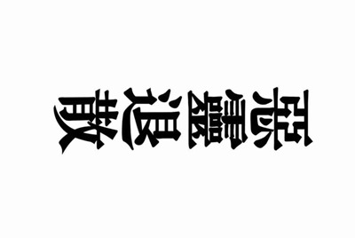谁有火线精英的好号，要有嗜血魔剑的