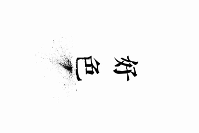 恶意退款全网拉黑是什么意思