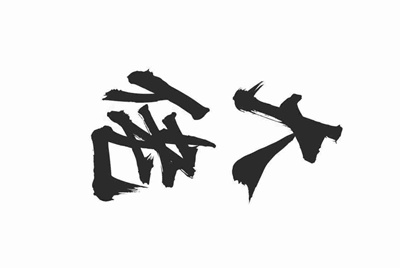 绝地求生大逃杀被封号怎么办