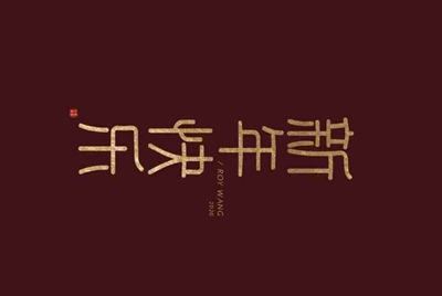 租号玩上号时说在在用户名的地方鼠标点击一下什么意思