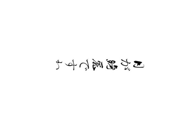 租号玩账号被封以后要交多少罚金才解封？