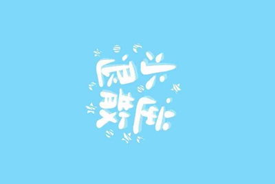 租号玩快速上号怎么操作，一直失败？