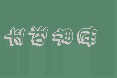 借个火影忍者OL的号