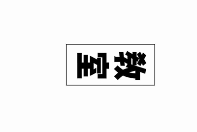 交易猫上怎么把号租给别人啊