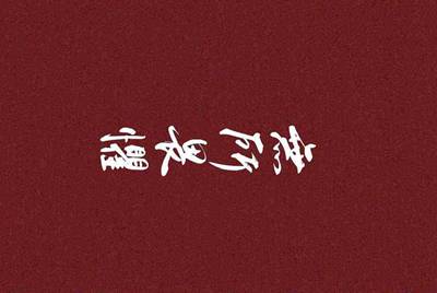 绝地求生租号不能开挂
