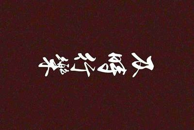 租号玩为什么进不去?