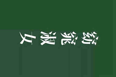 在租号玩app上传手持身份证照片安全吗