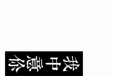 梦幻西游那些在淘宝上租号的人是骗子吗？