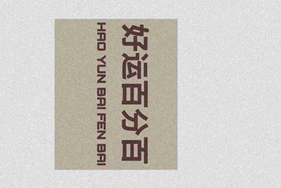 租号玩提现到支付宝为什么给我冻结了