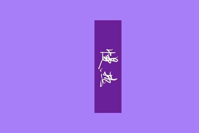 租号玩怎么找回支付密码？