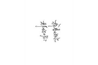 租号玩平台买好钱是直接到对方账户吗