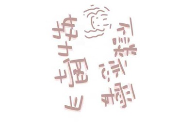 租号玩上号器安全不