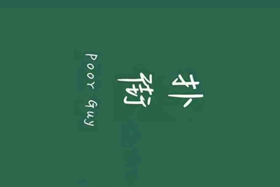 租号租了一个游戏账号怎么登陆？