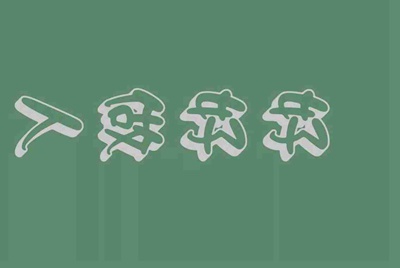 租号玩上号流程是什么样？怎么操作？