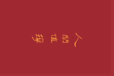 在租号玩APP上把号租出去了，如果别人开挂号被封我作为号主会得到赔偿吗