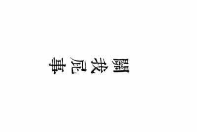 租号玩英雄联盟怎么租号啊，上号流程是什么啊，最好有图解 ，谢谢各位大神！！！