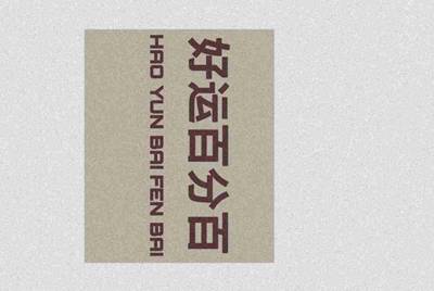 租号玩怎么租QQ飞车的号啊？有用过的大神说下吗