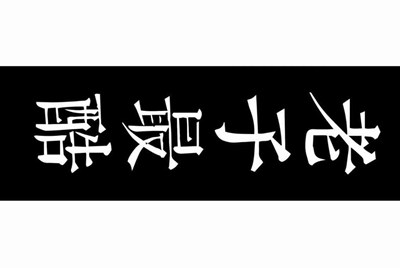 租号玩租用了一个游戏账号，怎么找它的订单号啊
