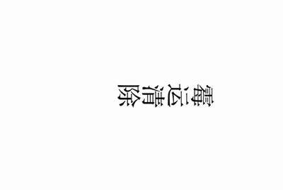 谁有QQ飞车手游 内测 号借我玩玩